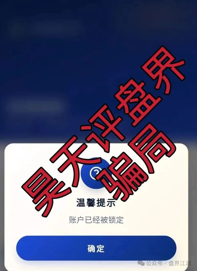 【悦鼎鑫公社】分红类资金盘骗局,已经开始单割,限制提现,随时崩盘跑路! 【悦鼎鑫公社】分红类资金盘骗局,已经开始单割,限制提现,随时崩盘跑路!