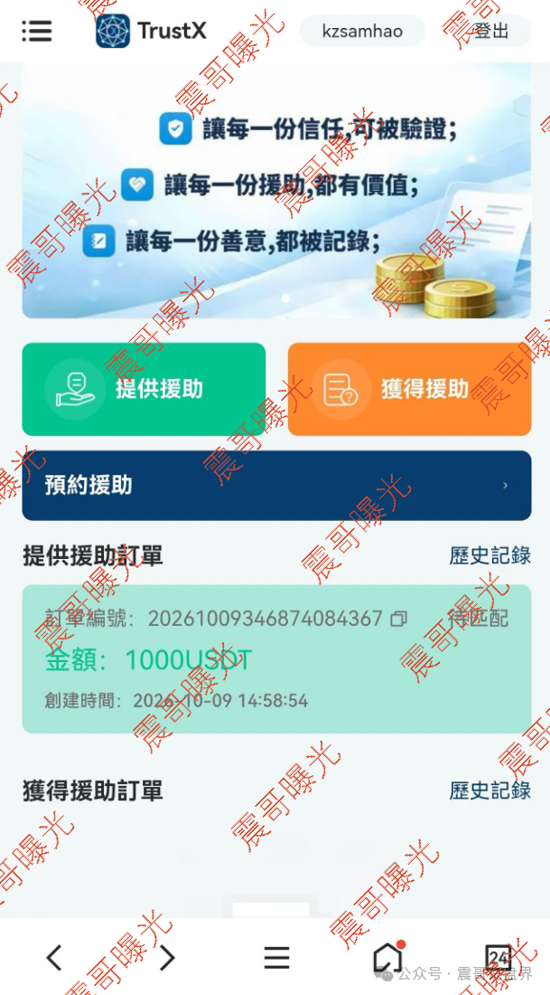 曝光【trust】互助盘诈骗,理想家园那帮人又开盘了,高度警惕! 曝光【trust】互助盘诈骗,理想家园那帮人又开盘了,高度警惕!