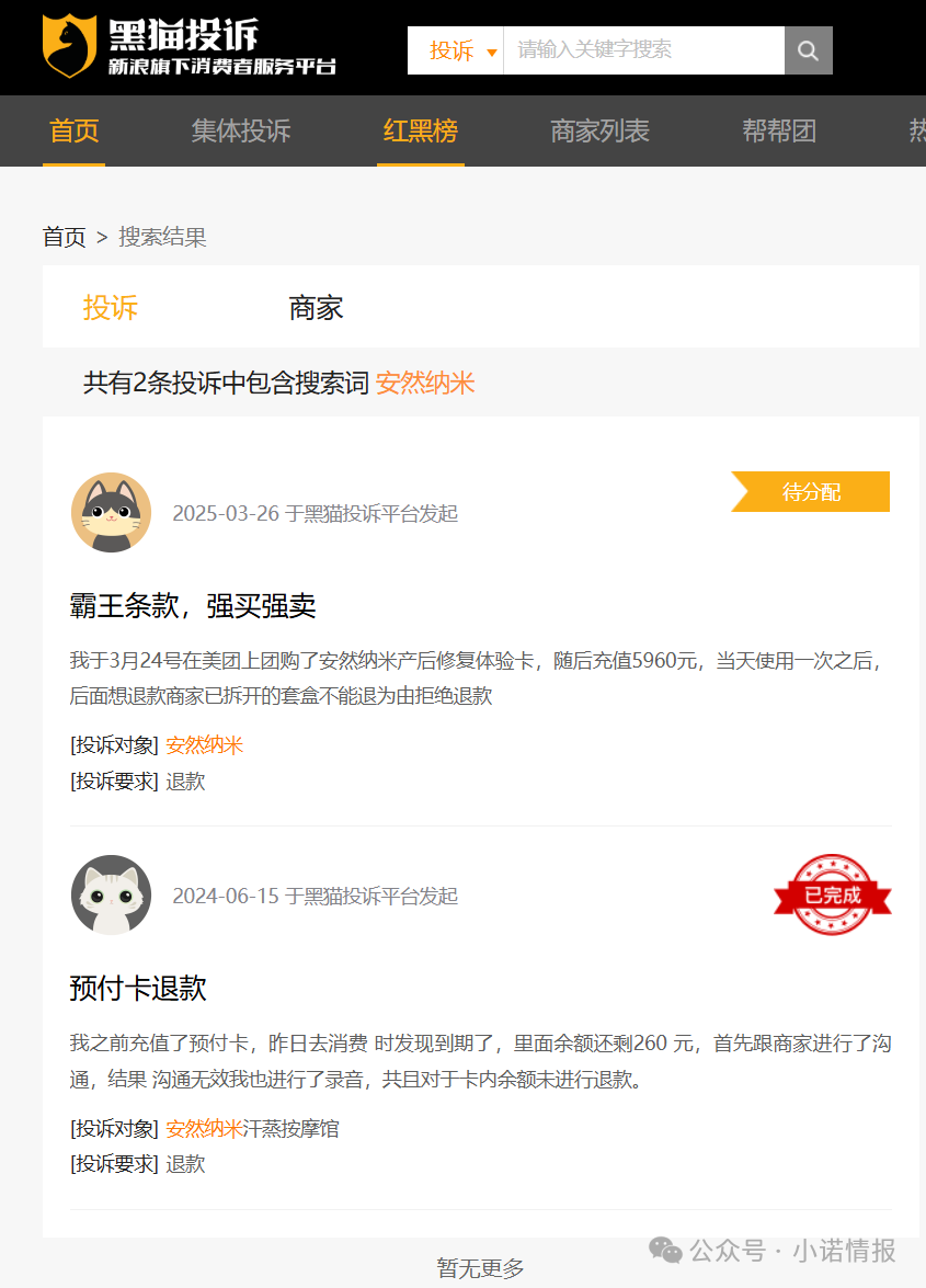 “安然纳米”争议:投诉、夸大宣传与代理退费难题 “安然纳米”争议:投诉、夸大宣传与代理退费难题