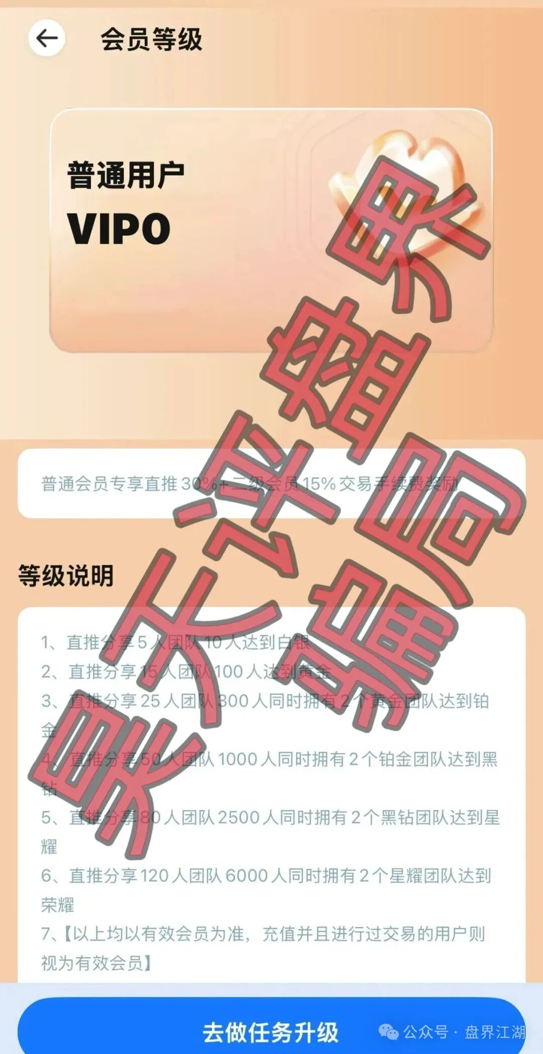 【金脉源交易所】又一个分红类资金盘骗局,部分会员提现不到账,即将崩盘跑路! 【金脉源交易所】又一个分红类资金盘骗局,部分会员提现不到账,即将崩盘跑路!