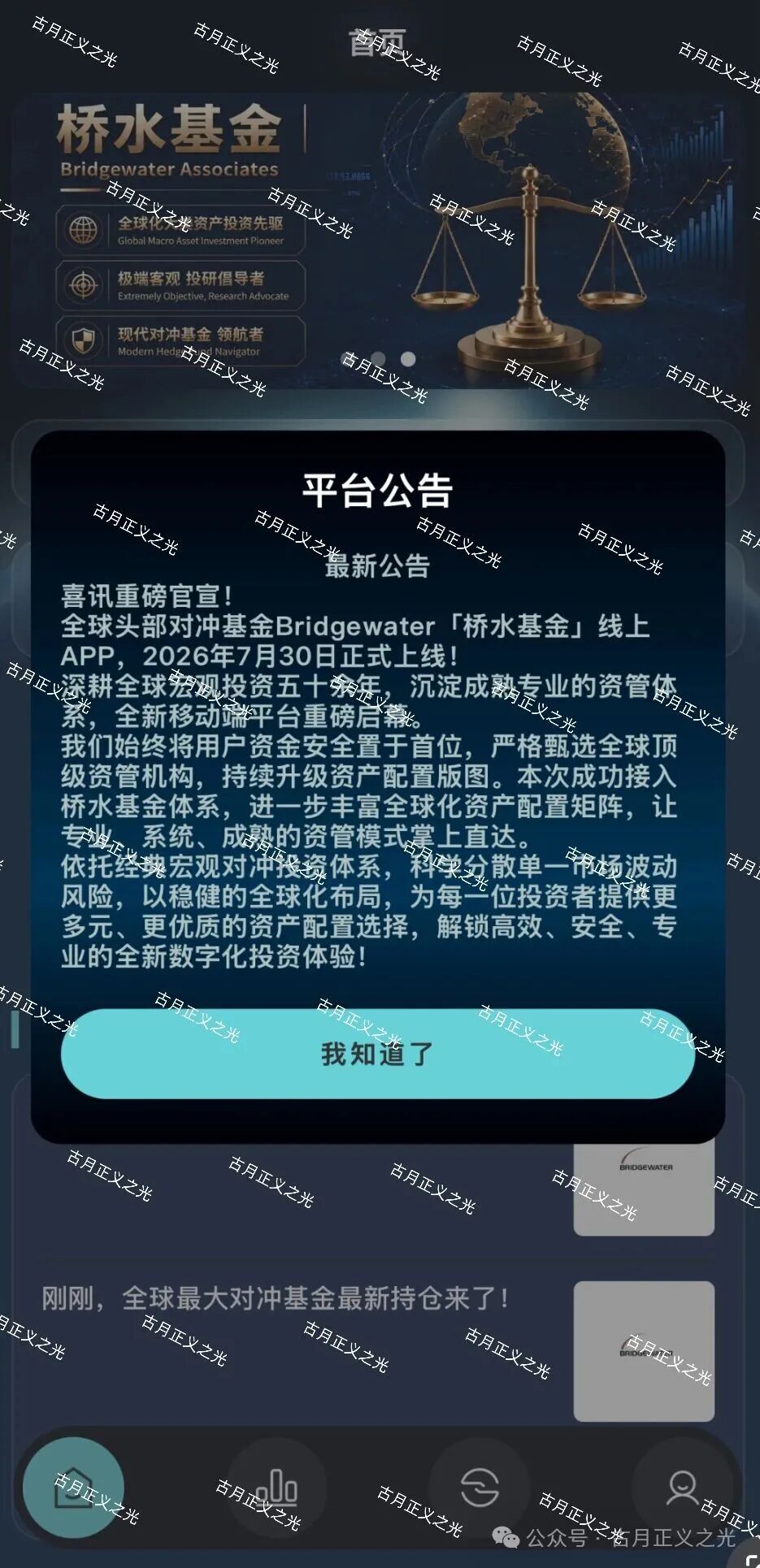 【桥水基金】骗局:揭穿“套牌”软件背后的套路! 【桥水基金】骗局:揭穿“套牌”软件背后的套路!