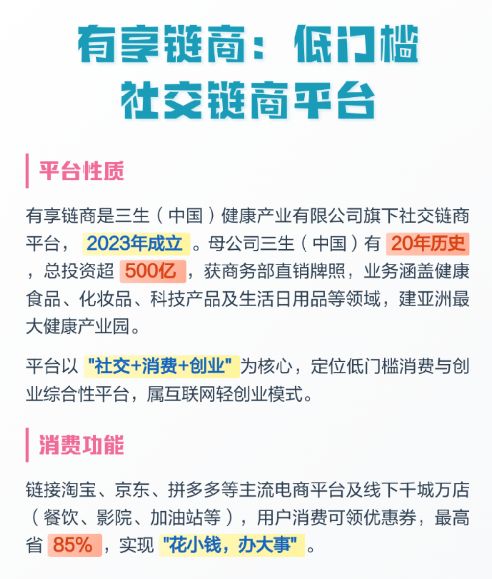 解密“有享链商”:1980元买个拉人头资格! 解密“有享链商”:1980元买个拉人头资格!