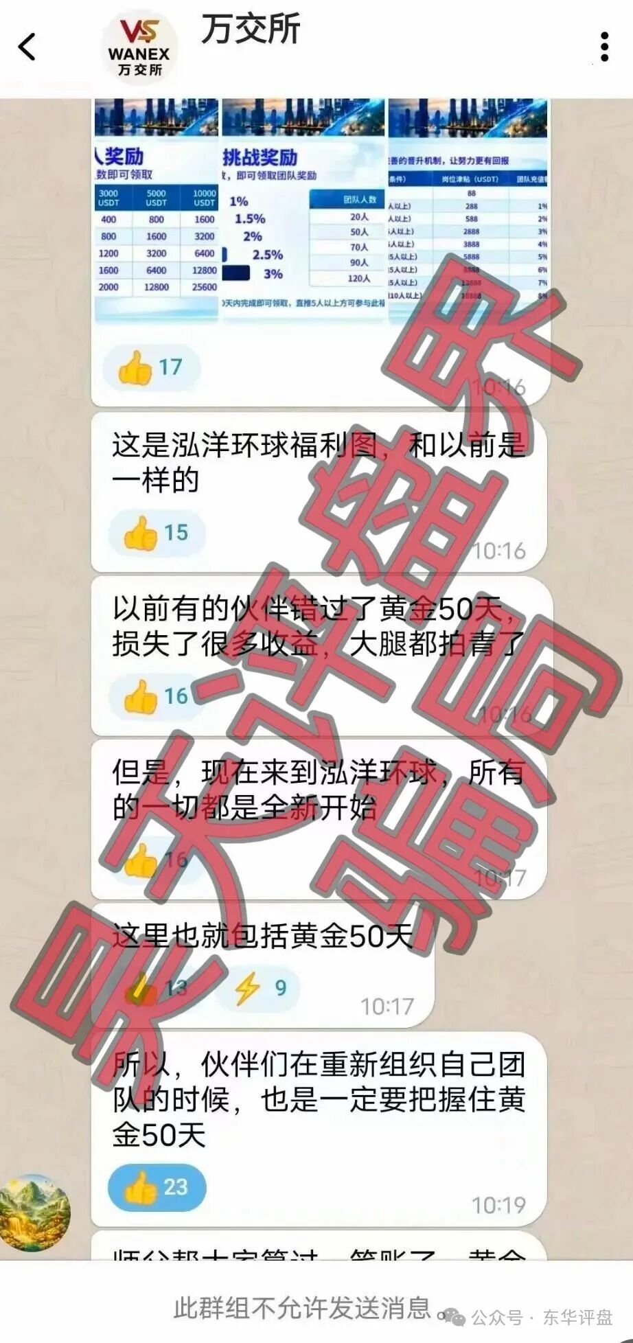 泓洋环球骗局,陈健万交所的平移重启盘,圈钱几十亿,无非就是继续收割的套路,远离! 泓洋环球骗局,陈健万交所的平移重启盘,圈钱几十亿,无非就是继续收割的套路,远离!