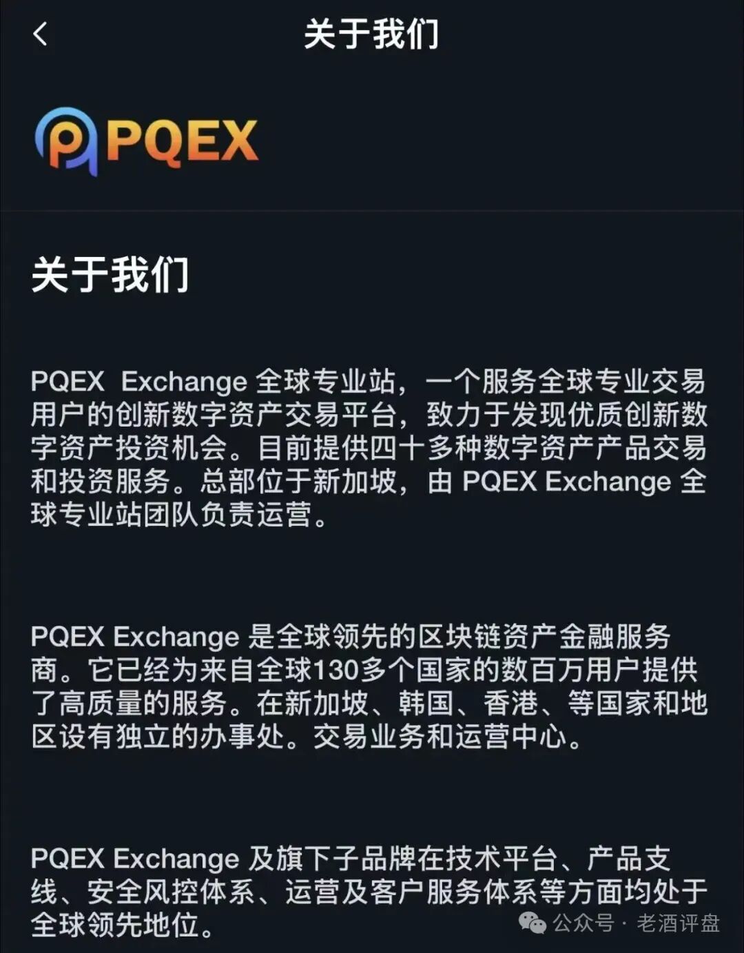 警惕PQEX（金睿控股），伪装外汇外衣的资金盘骗局！！