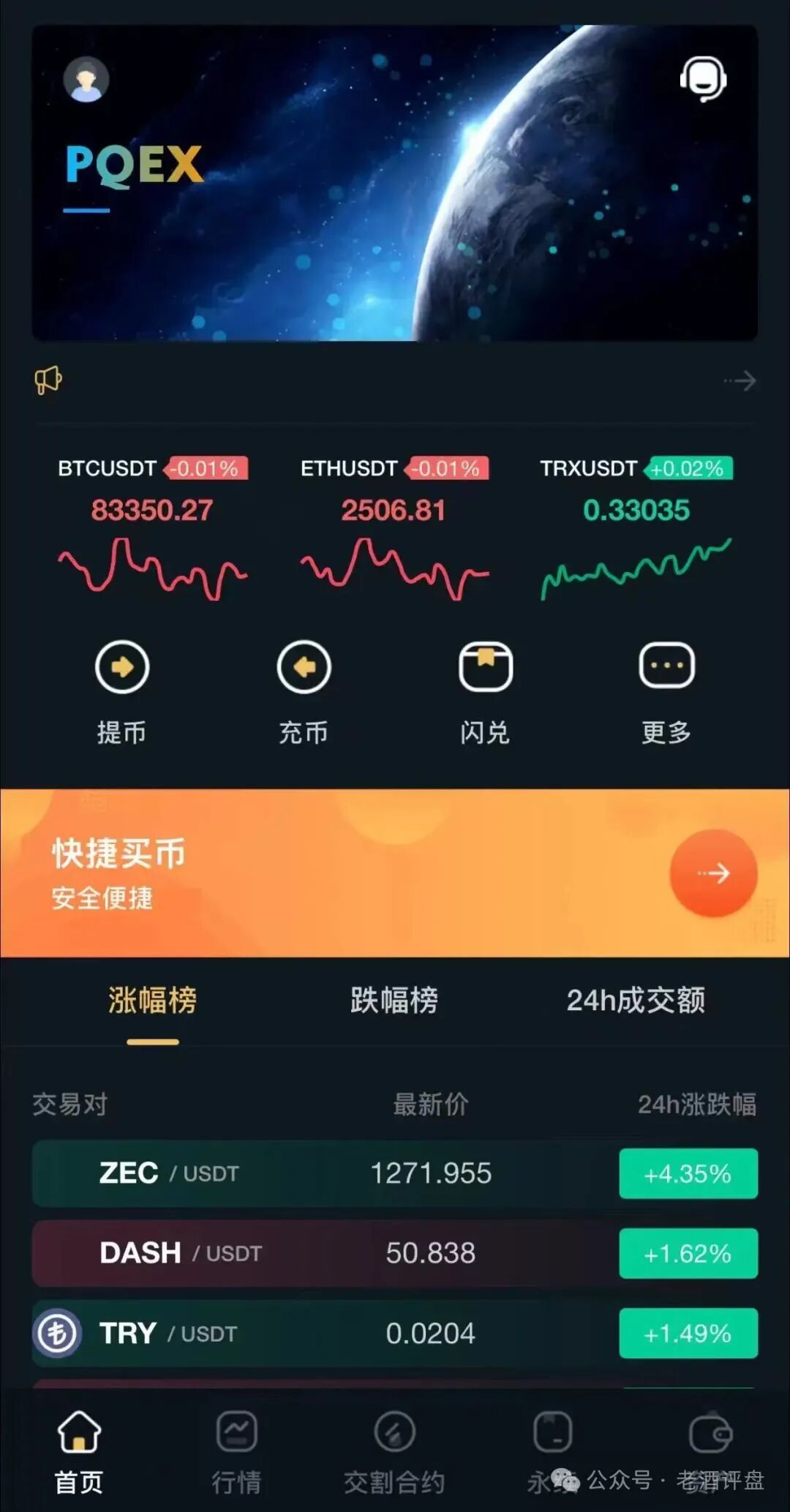 警惕PQEX（金睿控股），伪装外汇外衣的资金盘骗局！！