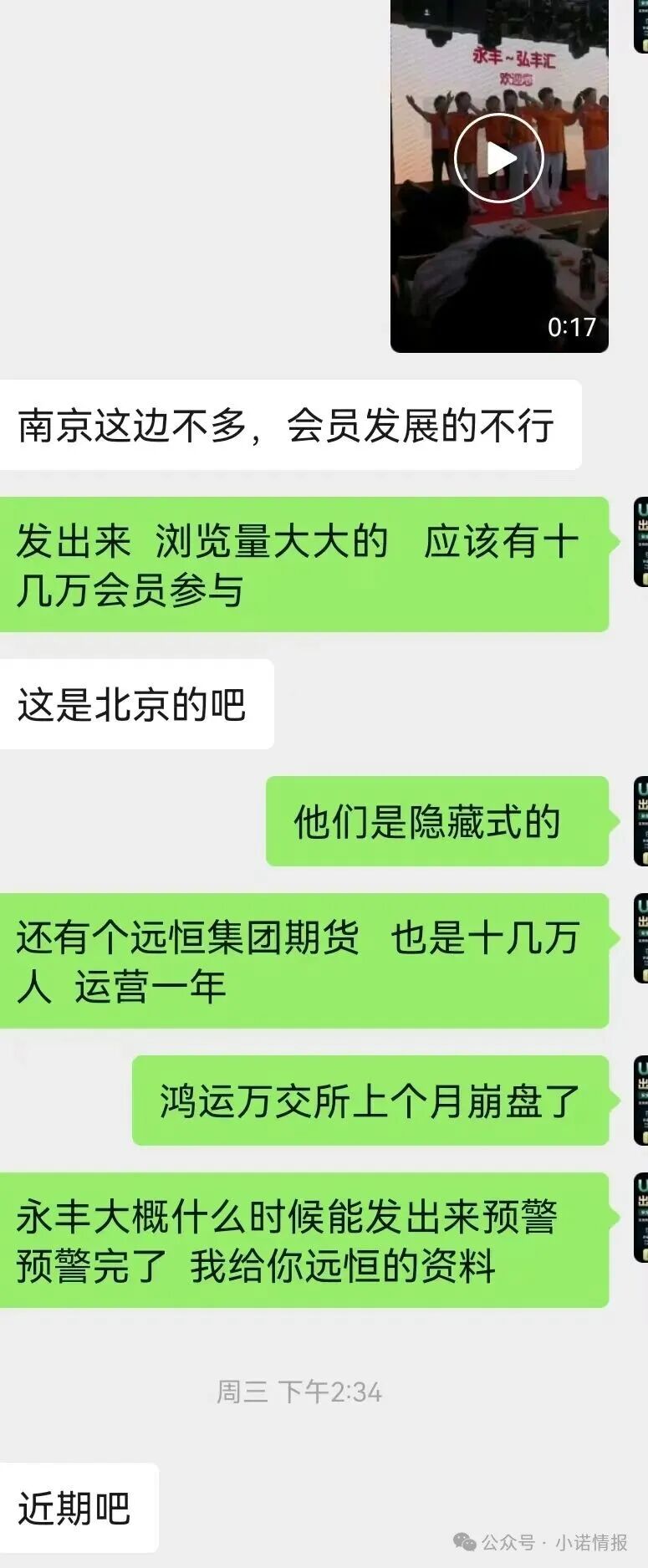 预警!【华融共创、永丰期货】属于套牌资金盘骗局,会员抓紧提现撤退! 预警!【华融共创、永丰期货】属于套牌资金盘骗局,会员抓紧提现撤退!
