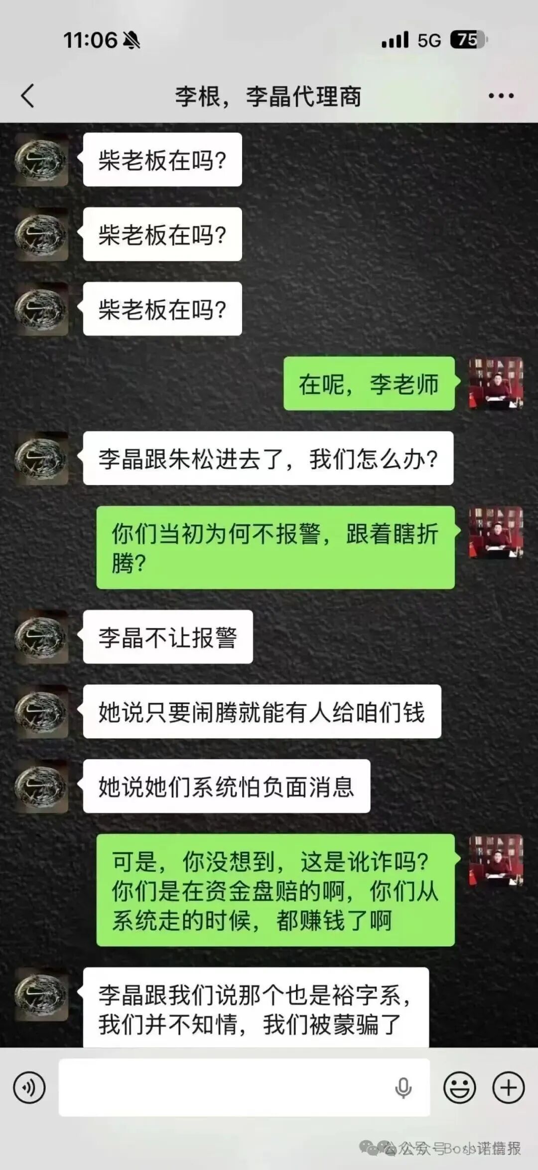 【众联国裕】裕字系商贸诈骗犯柴艳斌 实则就是抢单寄售互助骗局 马上全线崩盘跑路! 【众联国裕】裕字系商贸诈骗犯柴艳斌 实则就是抢单寄售互助骗局 马上全线崩盘跑路!