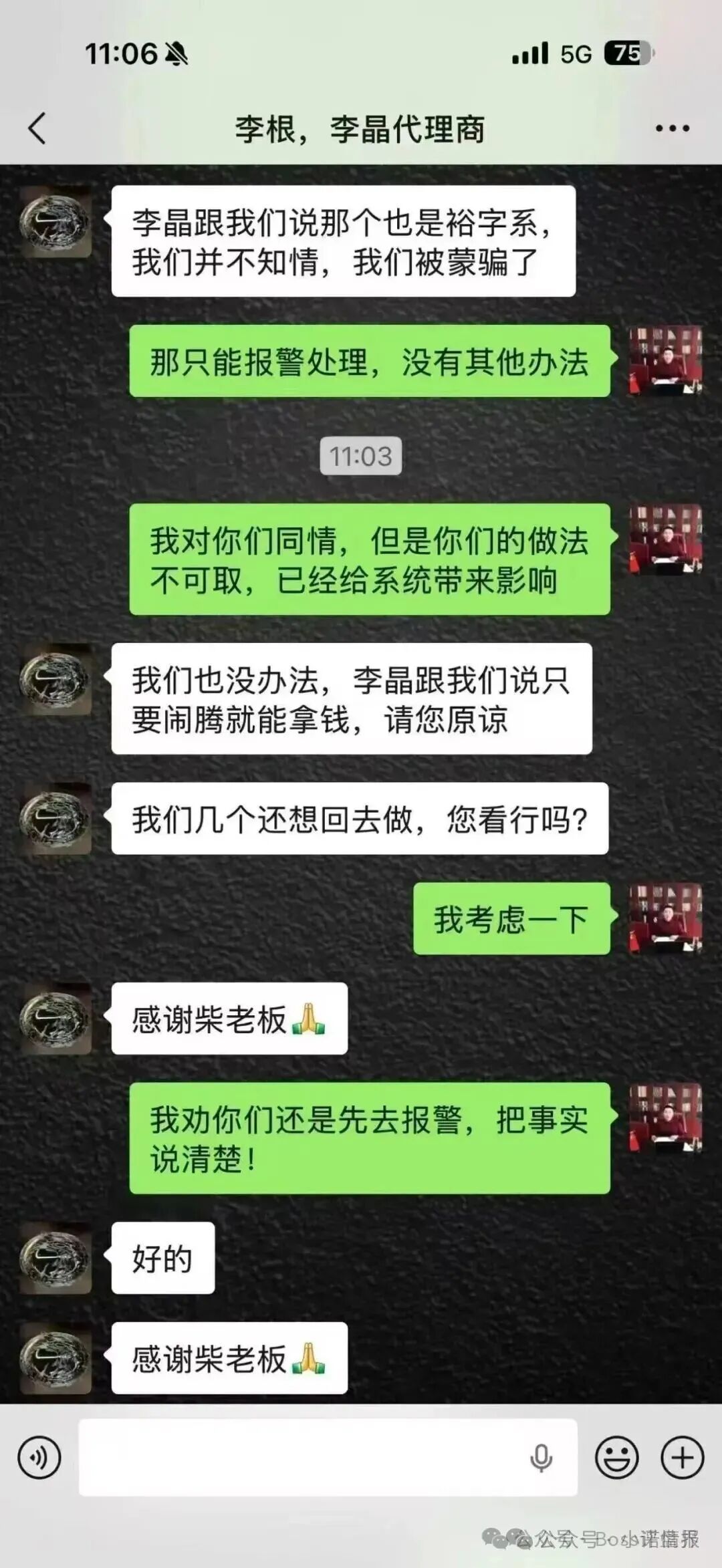 【众联国裕】裕字系商贸诈骗犯柴艳斌 实则就是抢单寄售互助骗局 马上全线崩盘跑路! 【众联国裕】裕字系商贸诈骗犯柴艳斌 实则就是抢单寄售互助骗局 马上全线崩盘跑路!