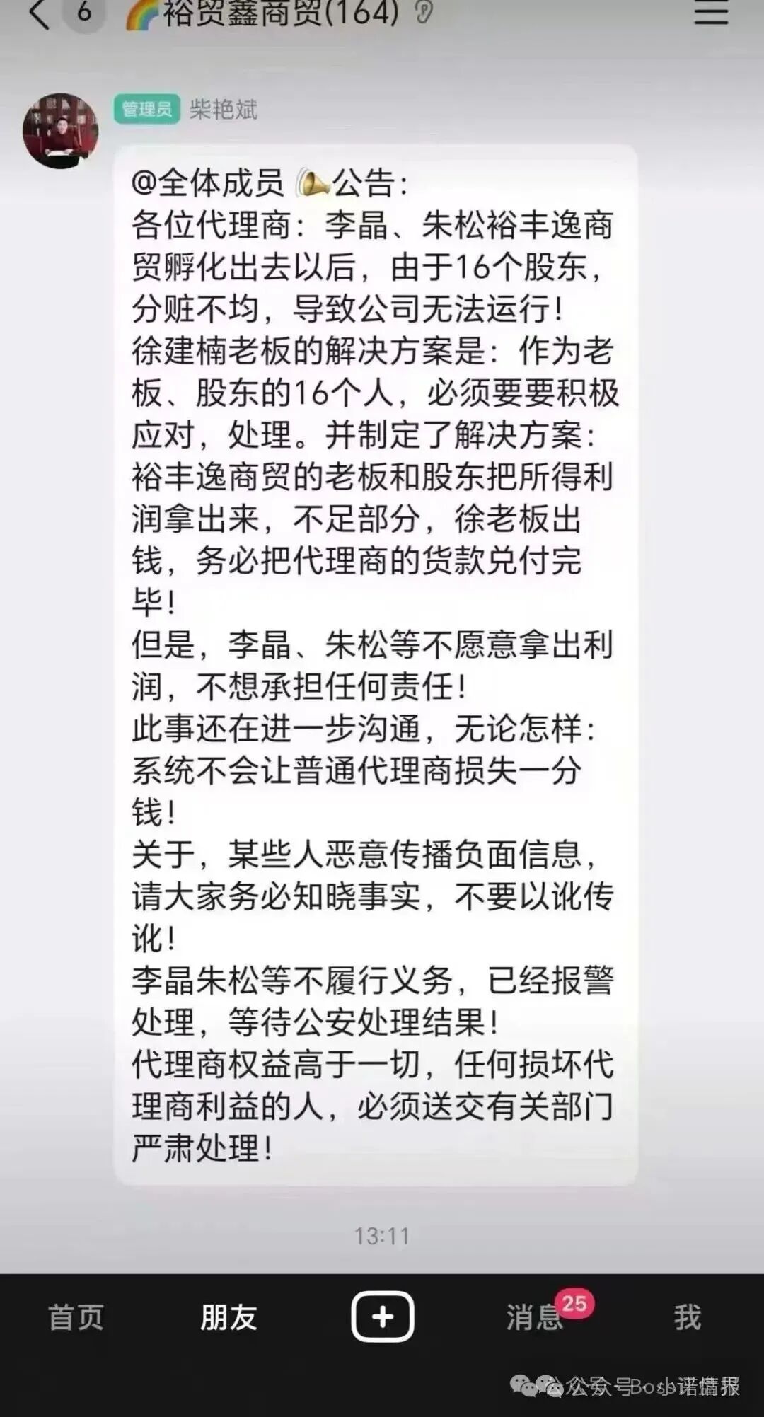 【众联国裕】裕字系商贸诈骗犯柴艳斌 实则就是抢单寄售互助骗局 马上全线崩盘跑路! 【众联国裕】裕字系商贸诈骗犯柴艳斌 实则就是抢单寄售互助骗局 马上全线崩盘跑路!
