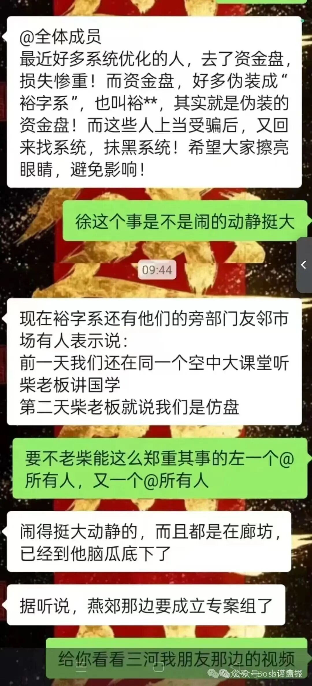 【众联国裕】裕字系商贸诈骗犯柴艳斌 实则就是抢单寄售互助骗局 马上全线崩盘跑路! 【众联国裕】裕字系商贸诈骗犯柴艳斌 实则就是抢单寄售互助骗局 马上全线崩盘跑路!