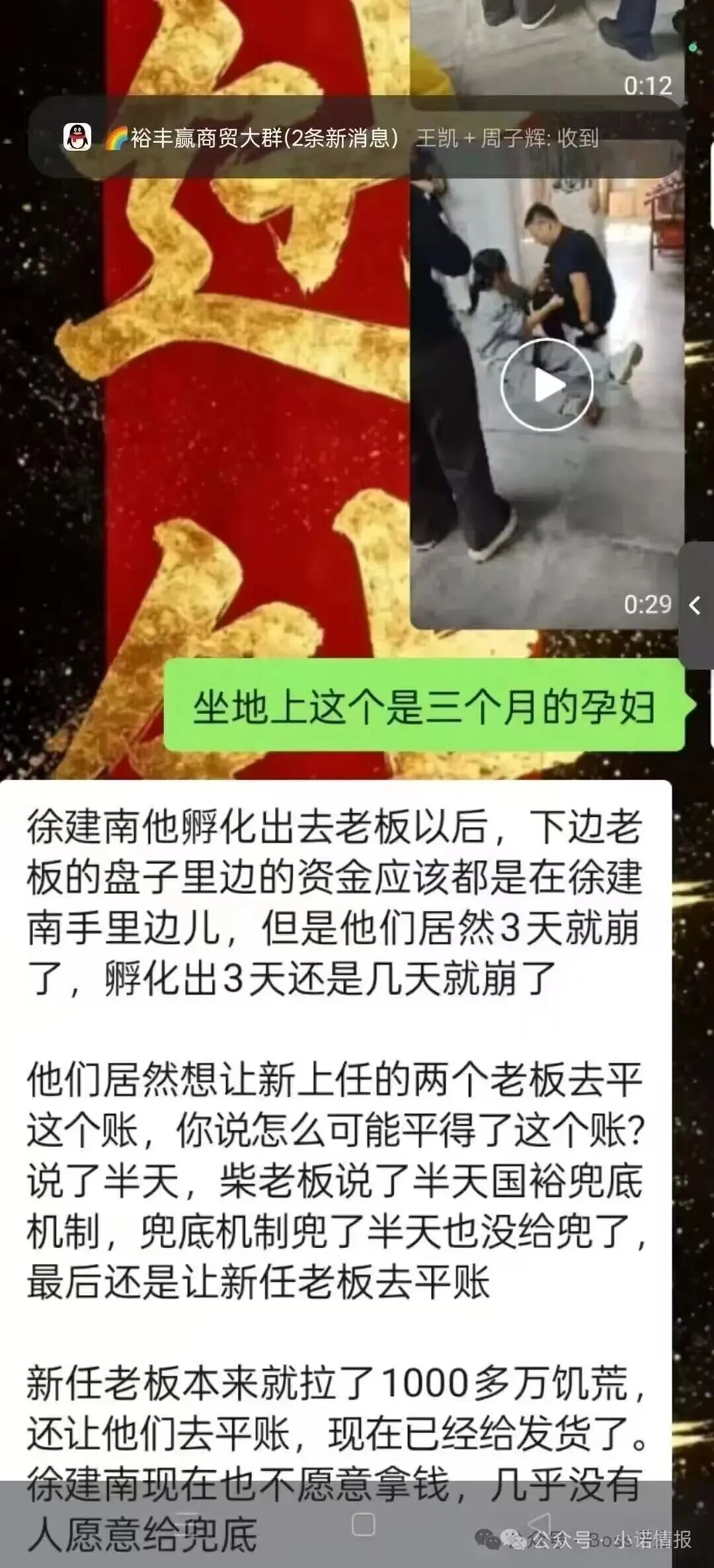 【众联国裕】裕字系商贸诈骗犯柴艳斌 实则就是抢单寄售互助骗局 马上全线崩盘跑路! 【众联国裕】裕字系商贸诈骗犯柴艳斌 实则就是抢单寄售互助骗局 马上全线崩盘跑路!