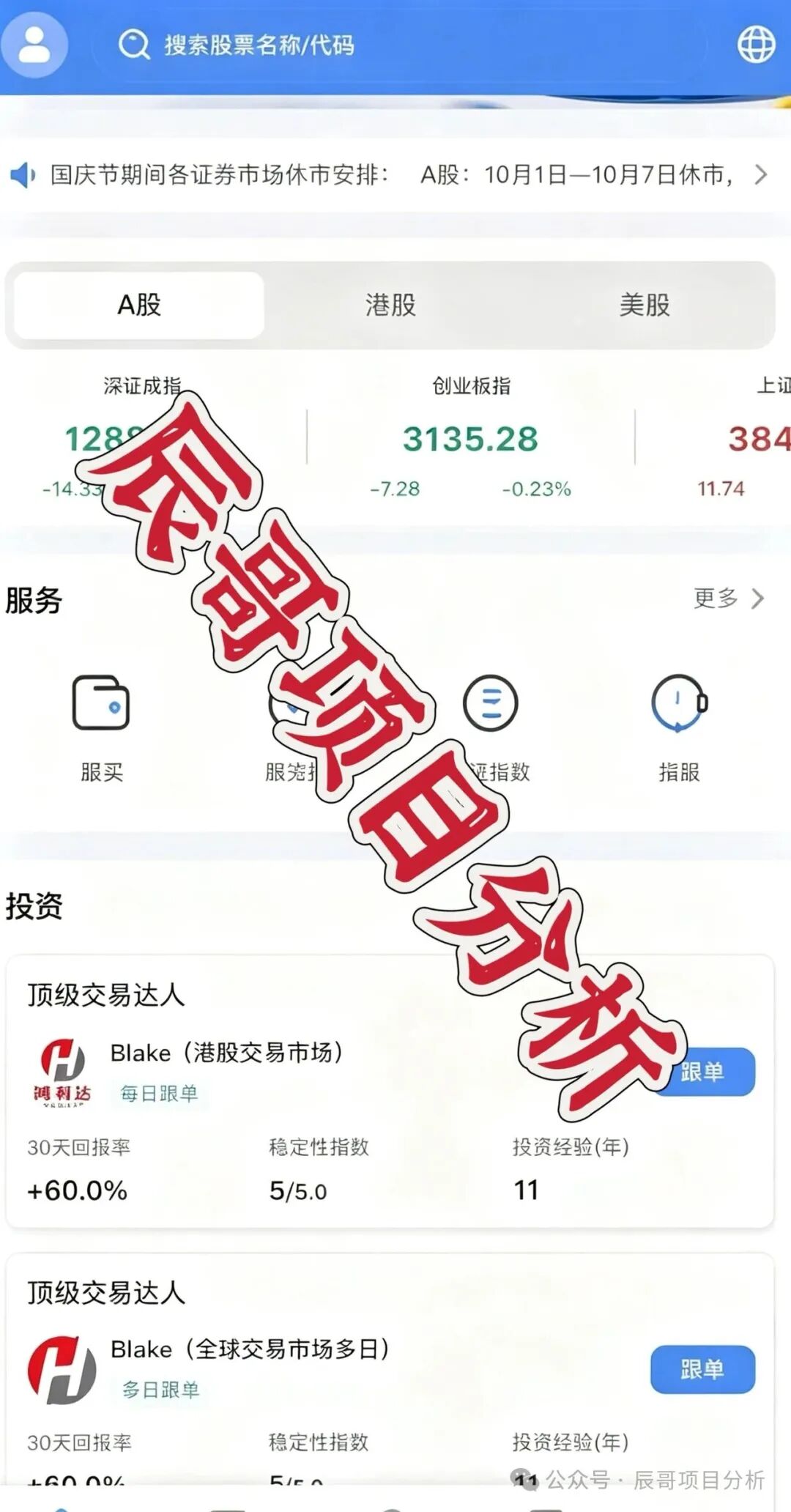 【鸿利达ARES】股票带单骗局,高度预警,即将崩盘跑路! 【鸿利达ARES】股票带单骗局,高度预警,即将崩盘跑路!