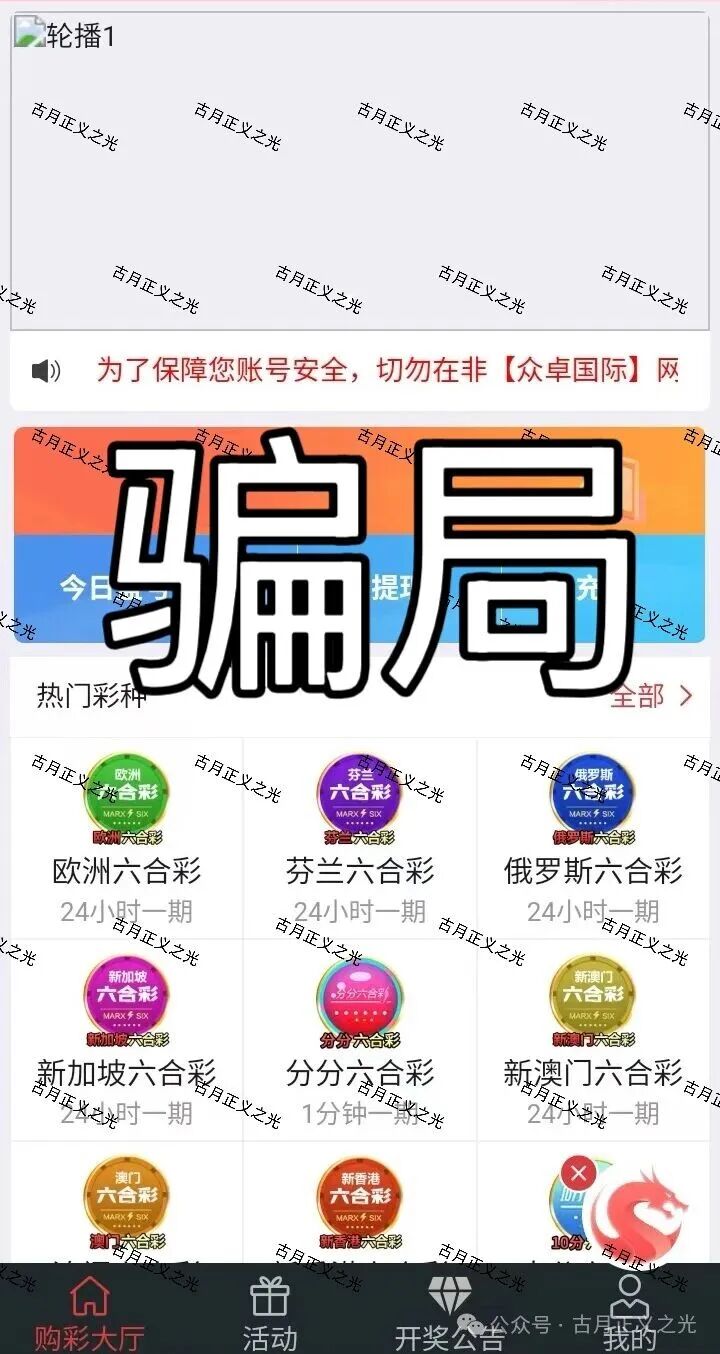 众卓国际万晟鑫(瑞昌)非法网络彩票骗局,和“创运马会”属于同一个境外园区,要跑路了! 众卓国际万晟鑫(瑞昌)非法网络彩票骗局,和“创运马会”属于同一个境外园区,要跑路了!