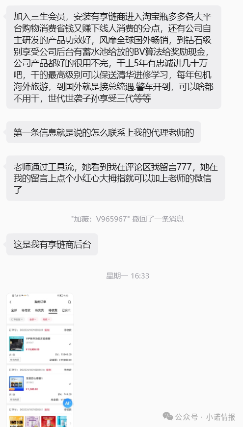 “三生中国有享链商”参与者退款困难,“30天无理由”形同虚设,加入后成天讲课洗脑拉人头! “三生中国有享链商”参与者退款困难,“30天无理由”形同虚设,加入后成天讲课洗脑拉人头!