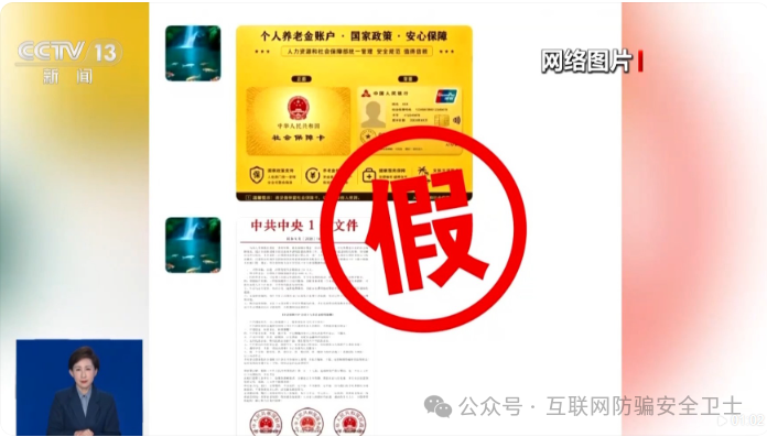 真相来了丨所谓“金卡社保卡”是电信诈骗 不要轻信“升级骗局” 真相来了丨所谓“金卡社保卡”是电信诈骗 不要轻信“升级骗局”
