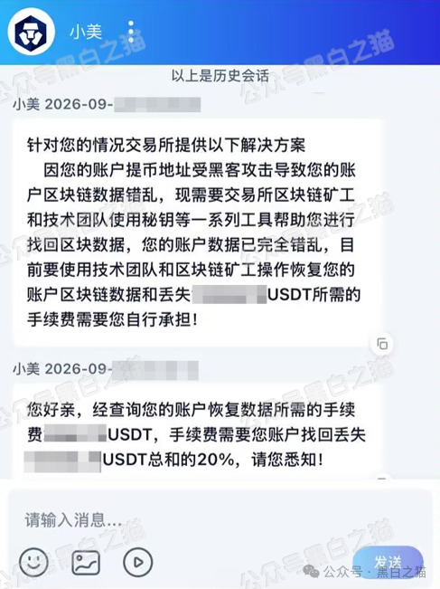 冒充“crypto”加密交易所快速收割韭菜，狗推聊天界面曝光，手段极其恶劣。