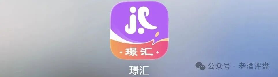警惕“璟汇”APP!披着商城购物外衣的消费返利资金盘骗局!随时崩盘跑路! 警惕“璟汇”APP!披着商城购物外衣的消费返利资金盘骗局!随时崩盘跑路!