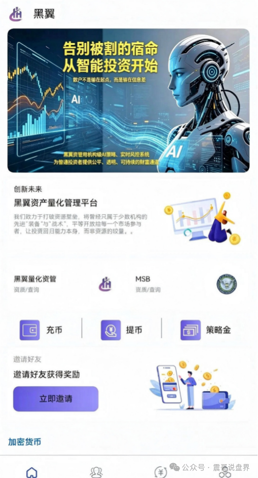 曝光套牌【黑翼资产】杀猪盘骗局,鸿鼎腾晖换皮又来割,高度警惕! 曝光套牌【黑翼资产】杀猪盘骗局,鸿鼎腾晖换皮又来割,高度警惕!