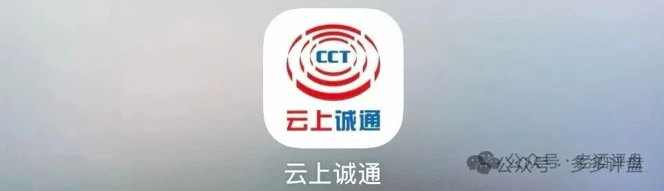 【云上诚通】风险预警:虚假理财APP,高息+三代拉人头属于资金盘骗局 【云上诚通】风险预警:虚假理财APP,高息+三代拉人头属于资金盘骗局