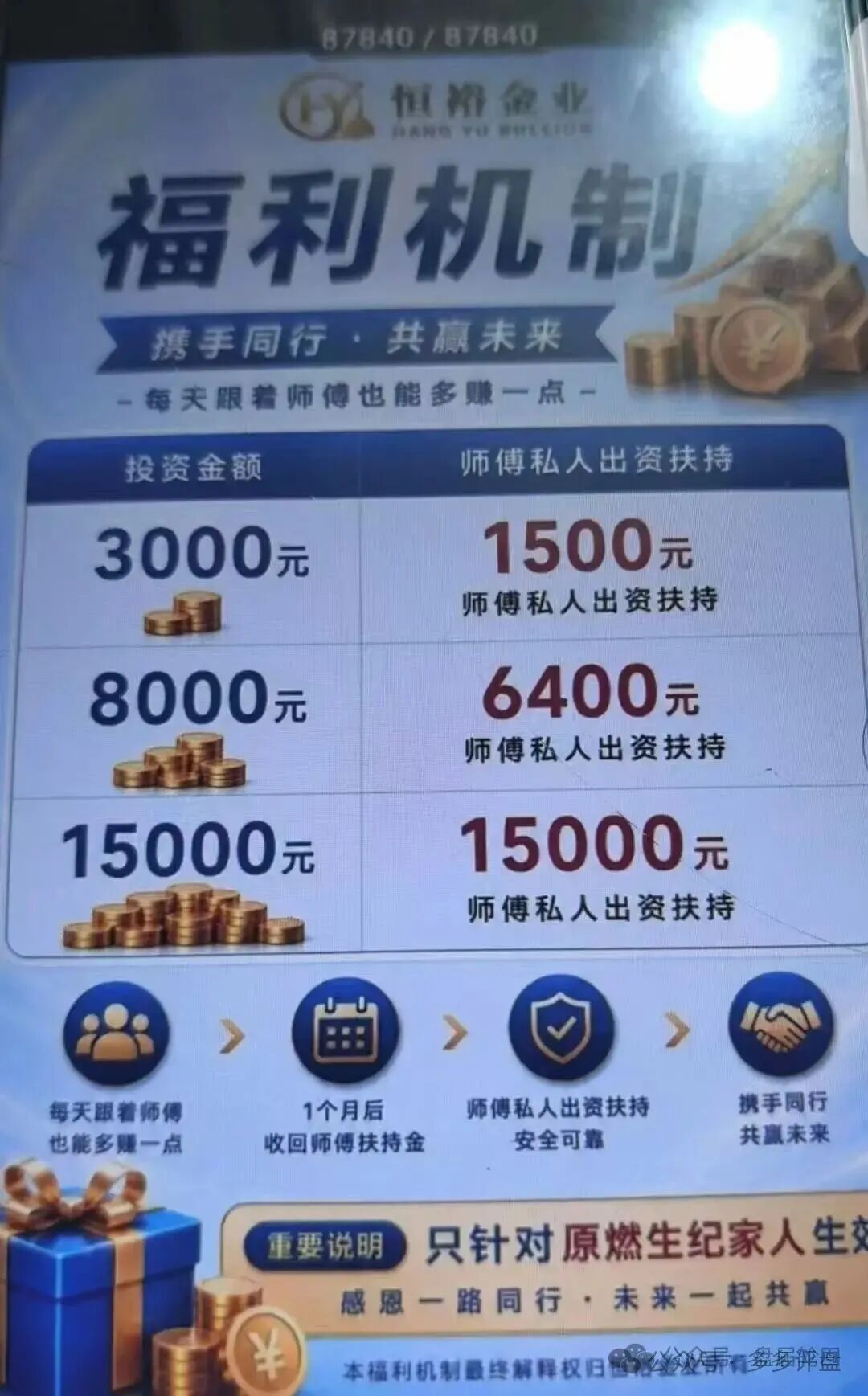 【燃生纪】崩盘跑路【恒裕金业】接盘收割,旧盘换新壳的资金盘圈套要警惕! 【燃生纪】崩盘跑路【恒裕金业】接盘收割,旧盘换新壳的资金盘圈套要警惕!