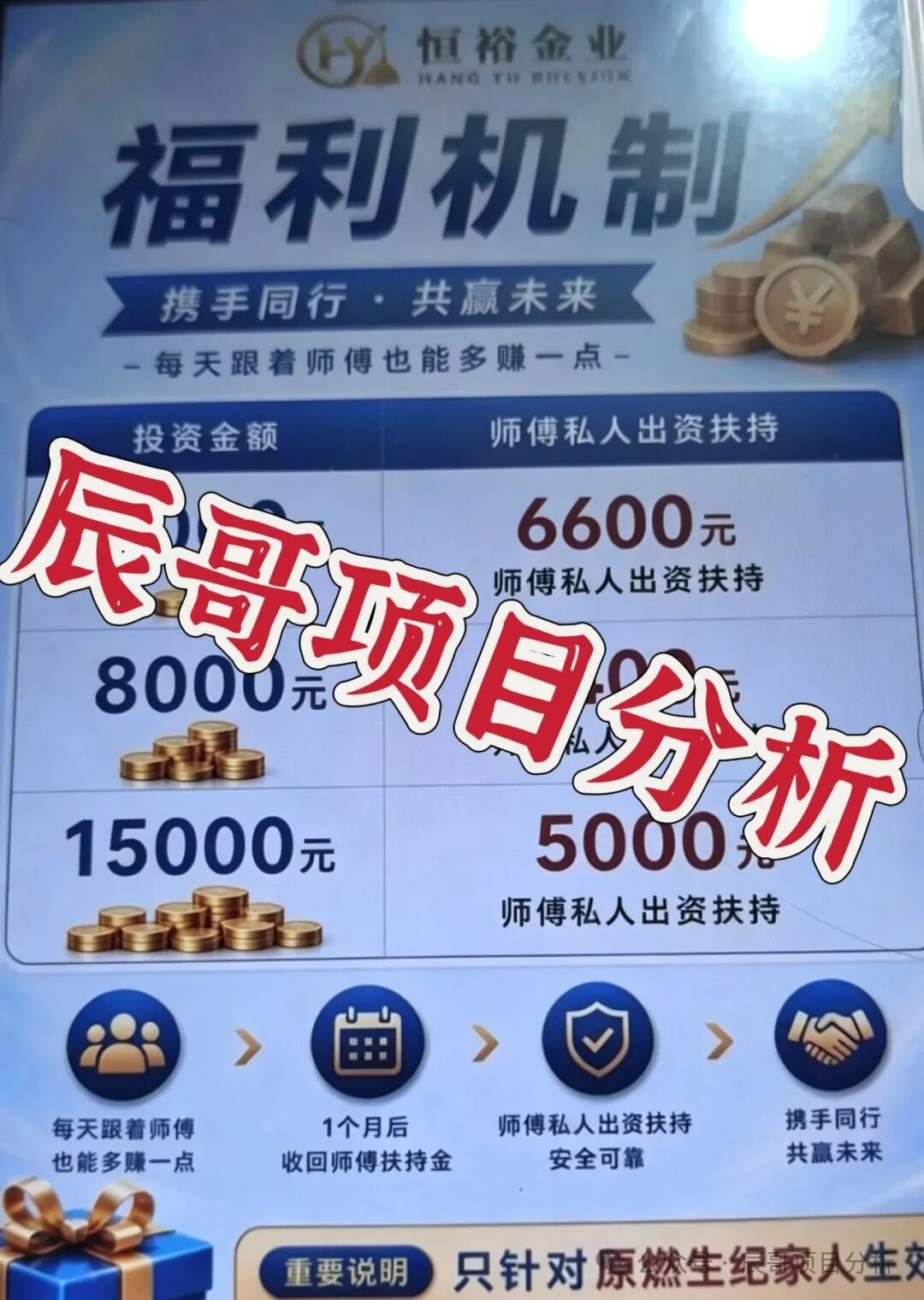 【恒裕金业】跟单类资金盘,燃生记换皮平移盘,100%交易胜率全是骗局,远离! 【恒裕金业】跟单类资金盘,燃生记换皮平移盘,100%交易胜率全是骗局,远离!