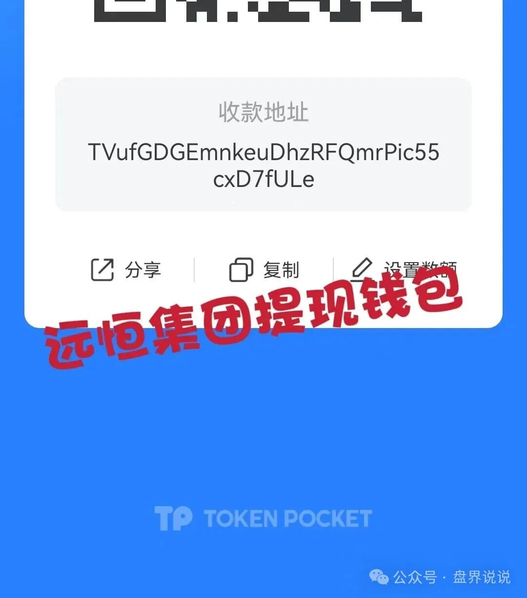“远恒集团”全球联动做鬼心虚更换充值提现地址,会员开始疯狂提现,马上全线崩盘。 “远恒集团”全球联动做鬼心虚更换充值提现地址,会员开始疯狂提现,马上全线崩盘。