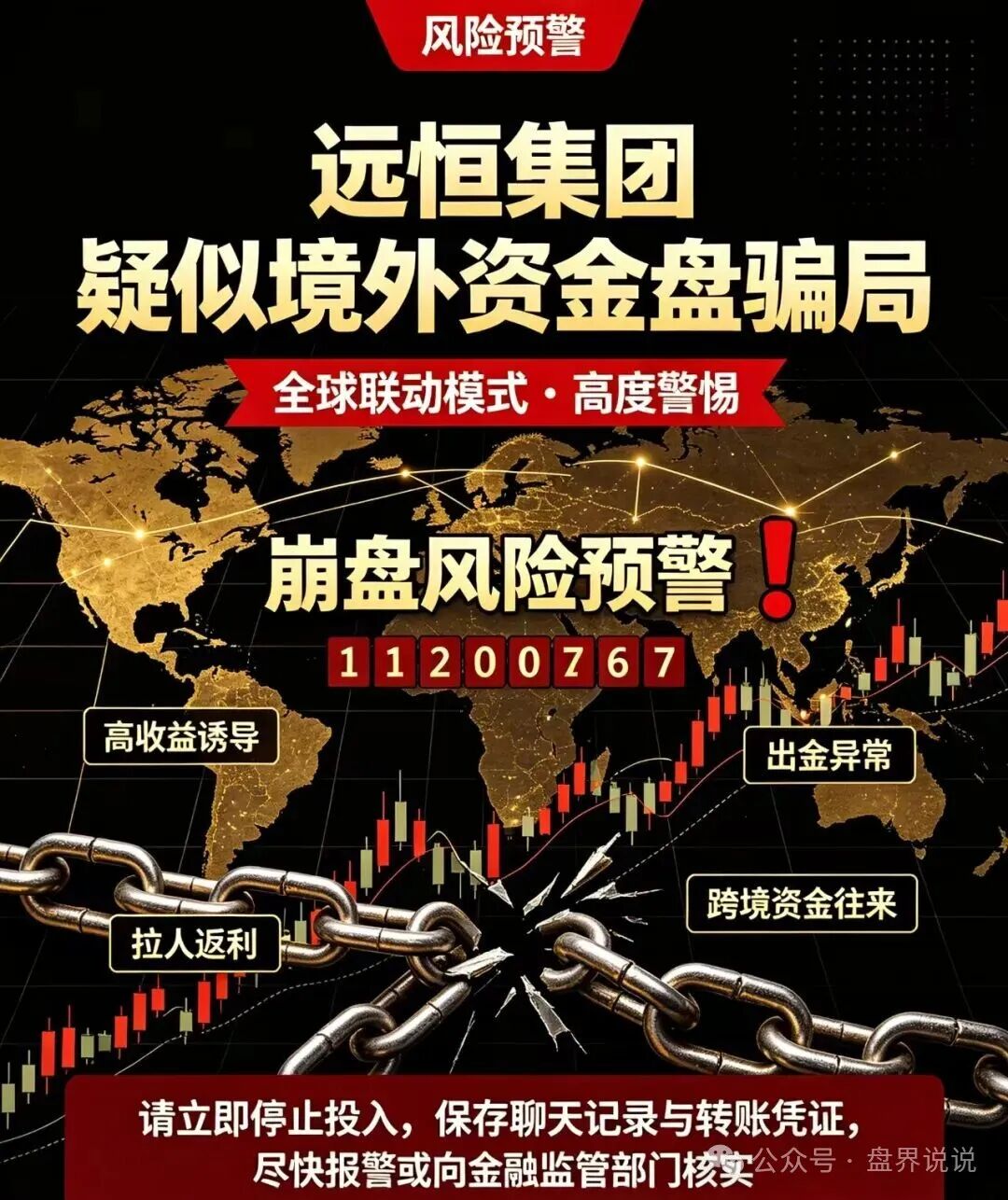 “远恒集团”全球联动做鬼心虚更换充值提现地址,会员开始疯狂提现,马上全线崩盘。 “远恒集团”全球联动做鬼心虚更换充值提现地址,会员开始疯狂提现,马上全线崩盘。